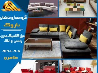 مبل کلاسیک و مدرن