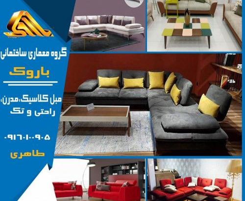 مبل کلاسیک و مدرن