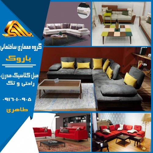 مبل کلاسیک و مدرن