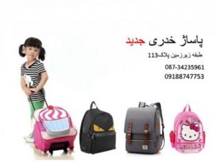 عمده فروشی انواع کوله پشتی