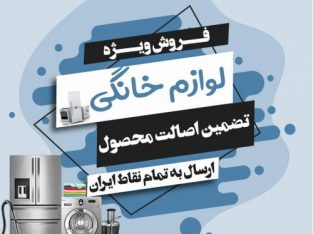 فروشگاه لوازم خانگی بانه اجناس