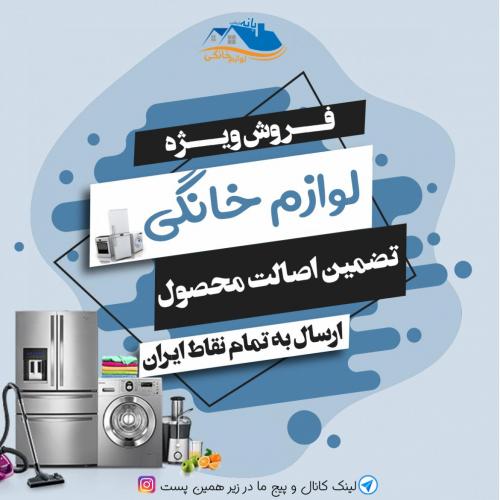 فروشگاه لوازم خانگی بانه اجناس