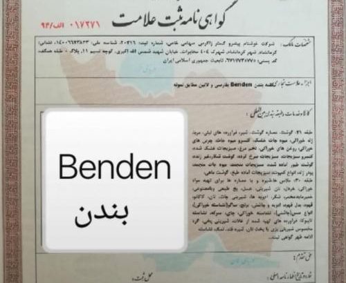 فروش برند مواد غذایی