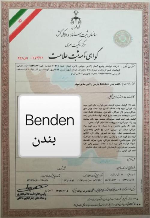 فروش برند مواد غذایی