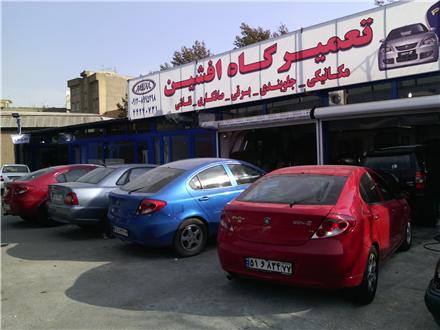 تعمیرگاه تخصصی و لوازم یدکی پروتون افشین