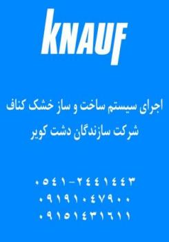 کناف سقف کاذب