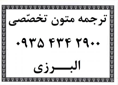 دارالترجمه ترجمه متون تخصصی و ترجمه مقاله