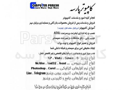 خدمات کامپیوتر پارسه