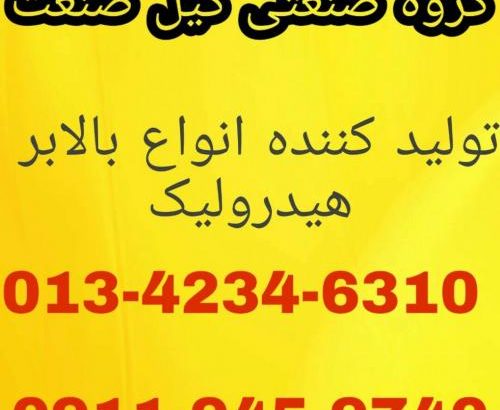 بالابر هیدرولیک