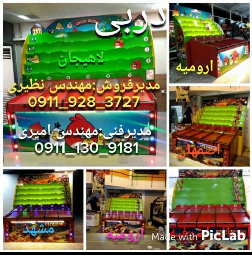 دستگاه شهر بازی دربی