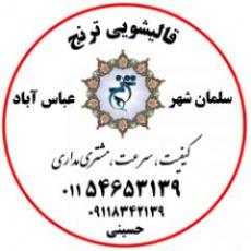 قالیشویی ترنج