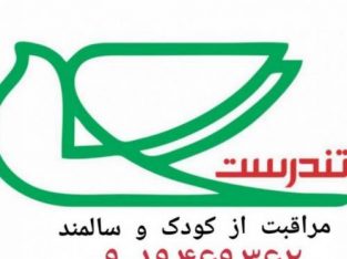 پرستار در کرج