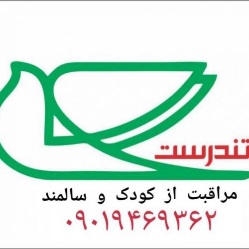 پرستار در کرج