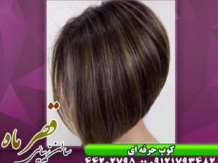 آرایشگاه زنانه در ستارخان