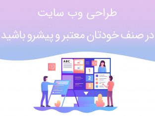 طراحی سایت تخصصی و حرفه ای
