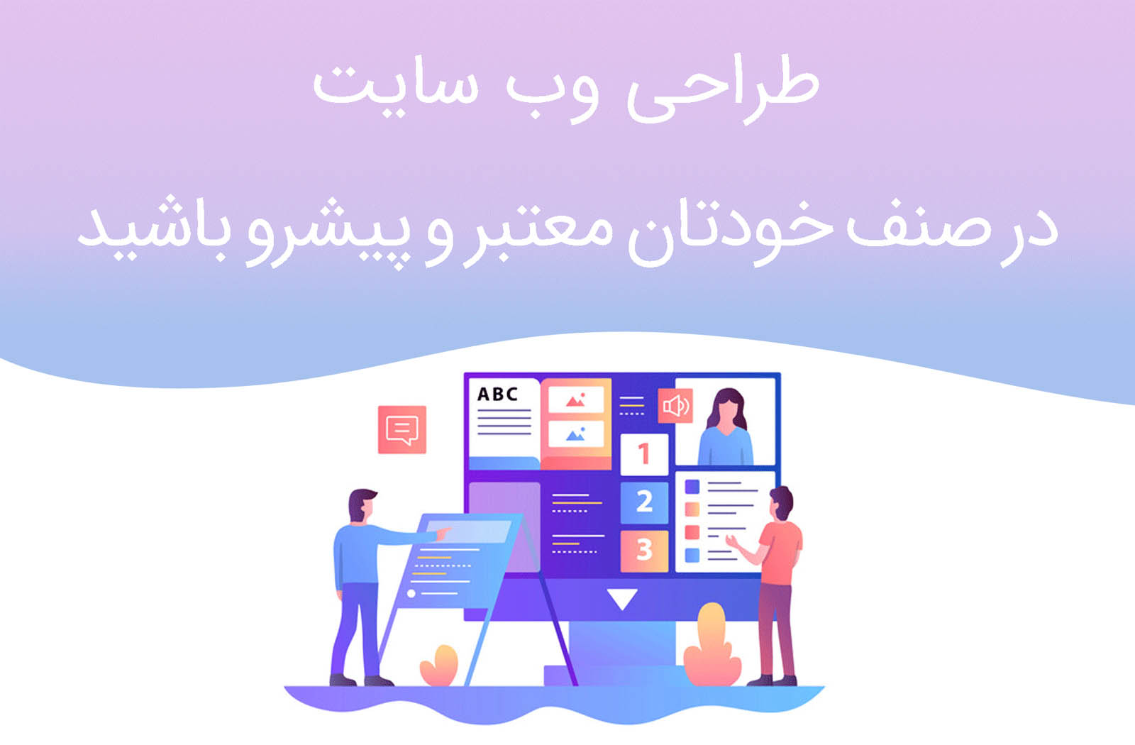 طراحی سایت تخصصی و حرفه ای