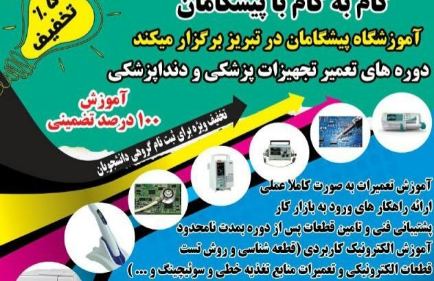 آموزش تعمیر تجهیزات دندانپزشکی