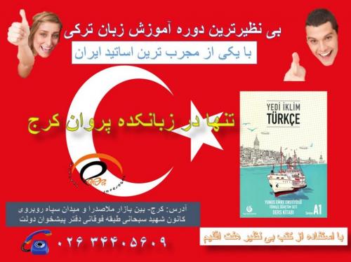 آموزشگاه زبان ترکی استانبولی