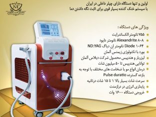 جدیدترین دستگاه لیزر موهای زائد، لونا لیزر