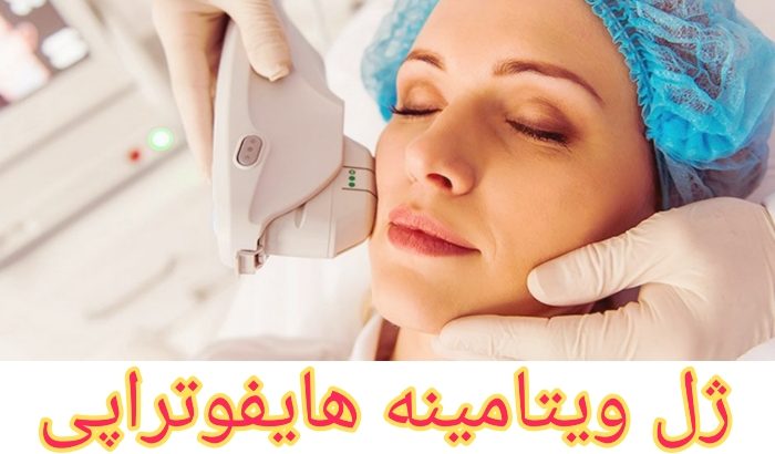 ژل آبرسان هایفوتراپی