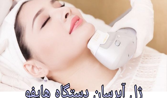 ژل آبرسان هایفوتراپی