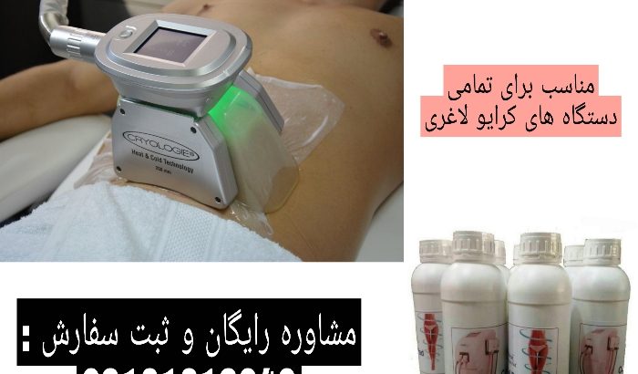 ژل خالص کرایولیپولیز با ویسکوزیته بالا