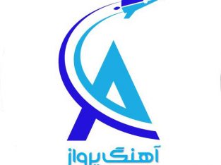 آژانس هواپیمایی و مسافرتی آهنگ پرواز