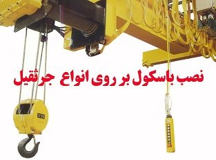 باسکول سنگ کش ، باسکول کوپ سنگ