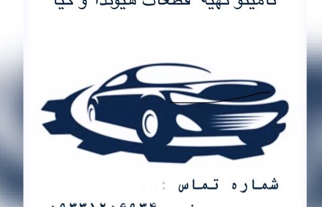 قطعات هیوندا/کیا