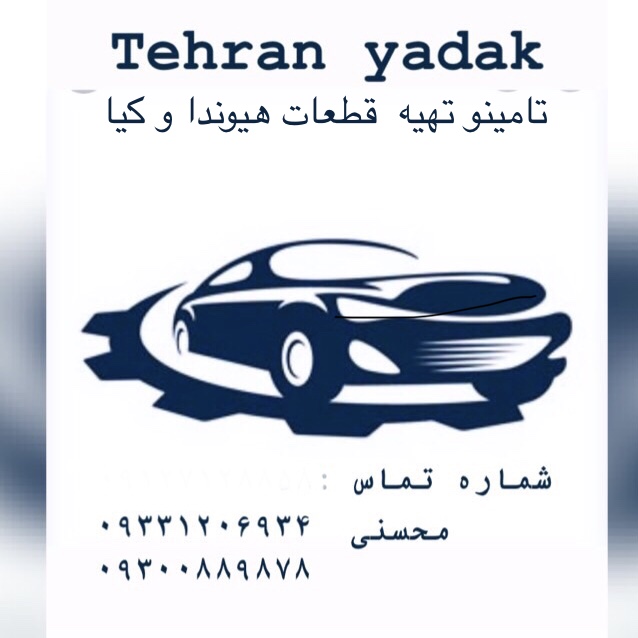 قطعات هیوندا/کیا