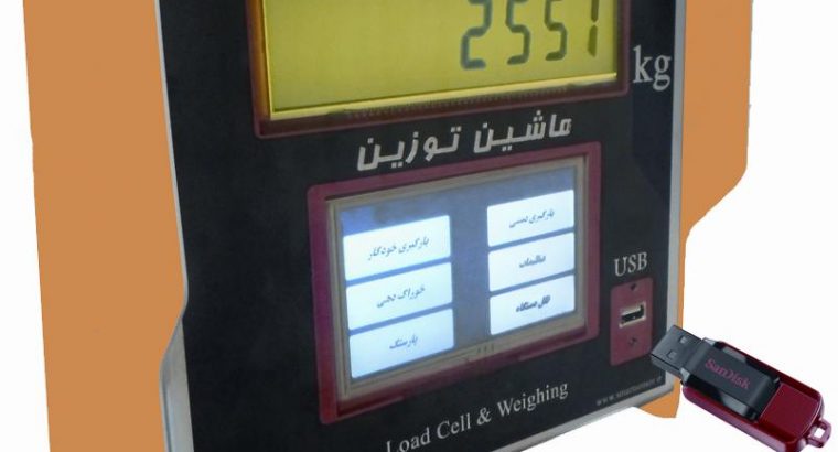 لودسل ونمایشگر وزن انواع فیدرمیکسردامی