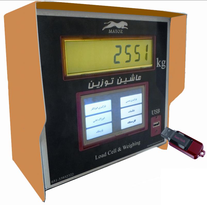 لودسل ونمایشگر وزن انواع فیدرمیکسردامی