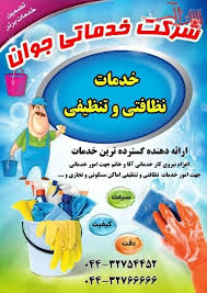 نظافتی تنظیفی در ارومیه