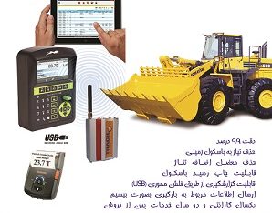 باسکول لودر – قیمت باسکول لودر