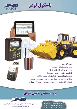 باسکول لودر – قیمت باسکول لودر