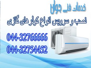 تعمیر و سرویس کولر در ارومیه