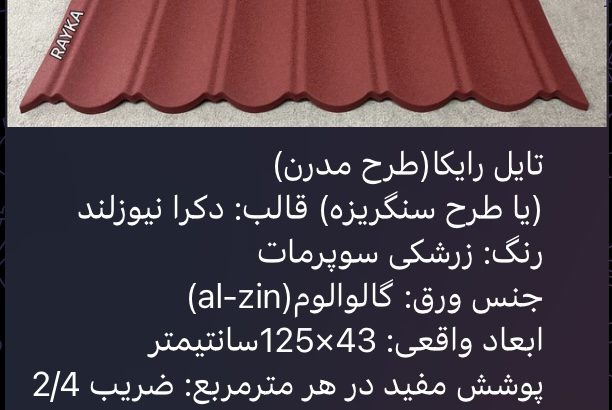 :: تولید و فروش تایل طرح سنگریزه ای رایکا